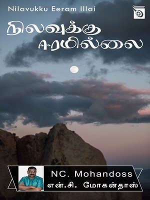 cover image of Nilavukku Eeram Illai